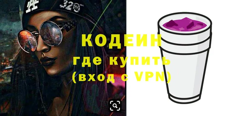 Кодеин Purple Drank  Высоцк 